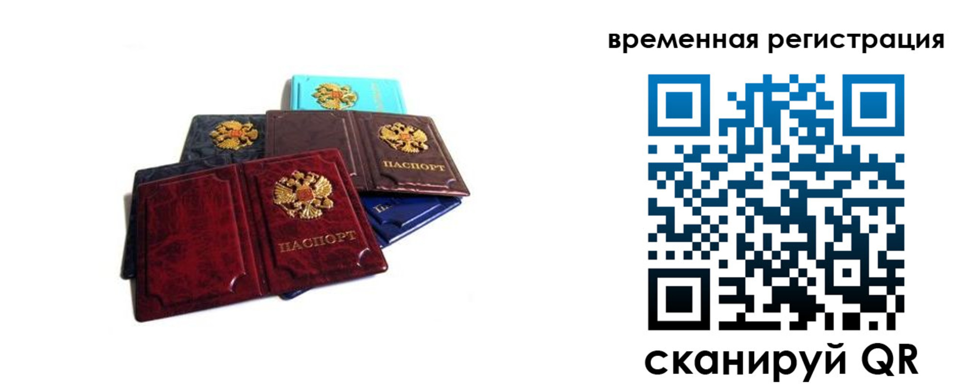 прописка для работы в Артёмовском