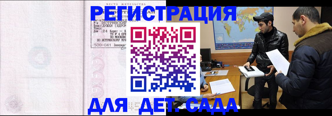 временная регистрация для школы в Артёмовском