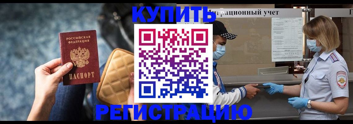 прописка для школы в Артёмовском