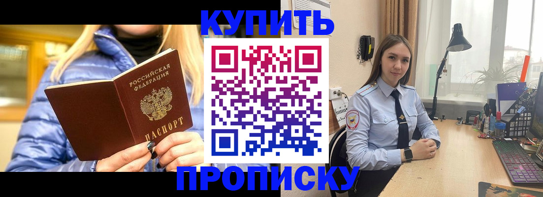 прописка ребенка в Артёмовском