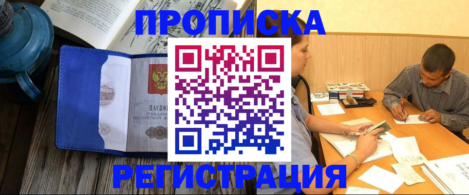 прописка штамп в Артёмовском