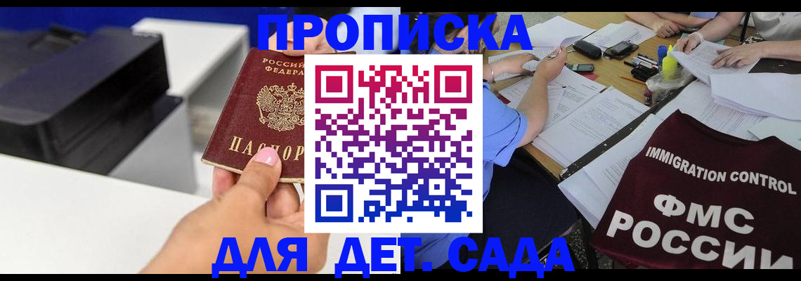 прописка для работы в Артёмовском