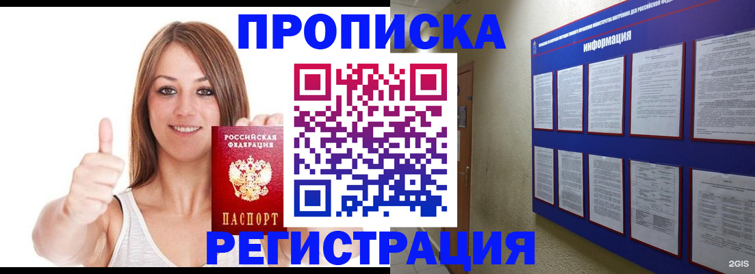 прописка от собственника в Артёмовском