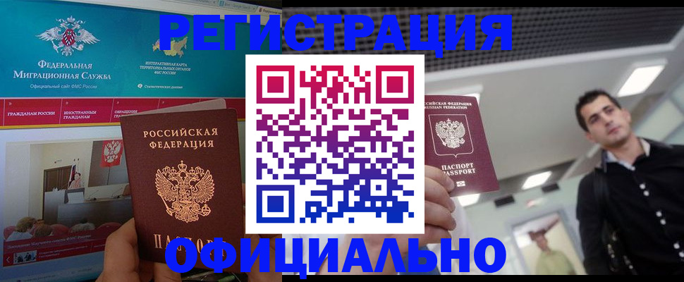 временная регистрация законно в Артёмовском