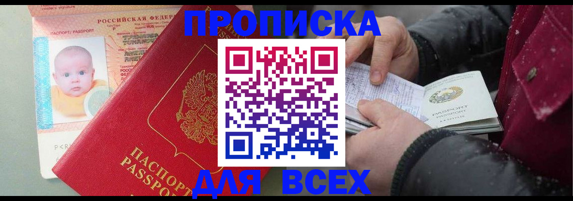 временная регистрация купить в Артёмовском