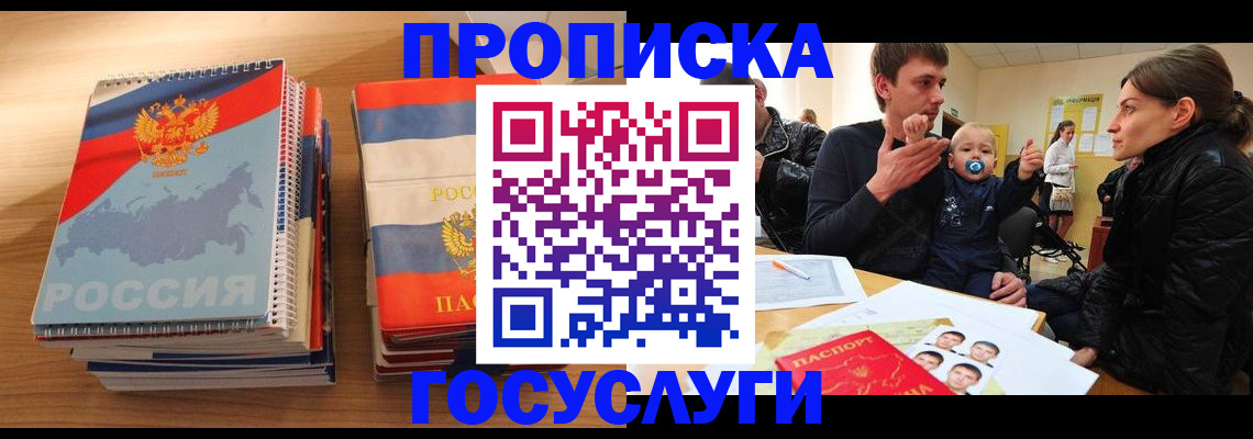 прописка в Артёмовском